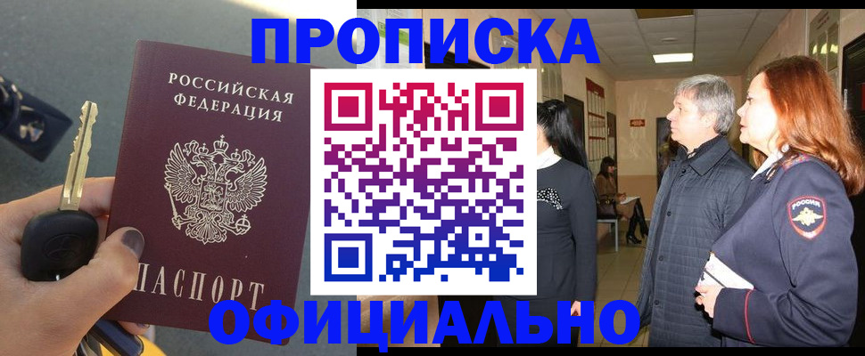 прописка паспорт в Симферополе