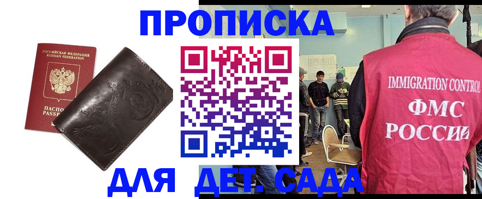 прописка для школы в Симферополе
