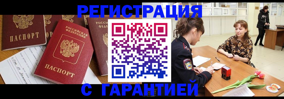 миграционный учет в Симферополе