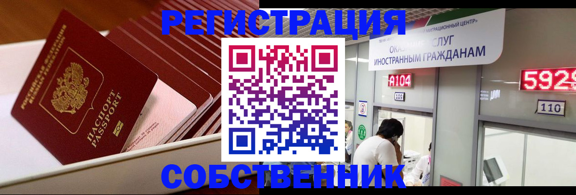 временная регистрация недорого в Симферополе